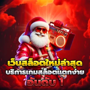 สล็อต love789